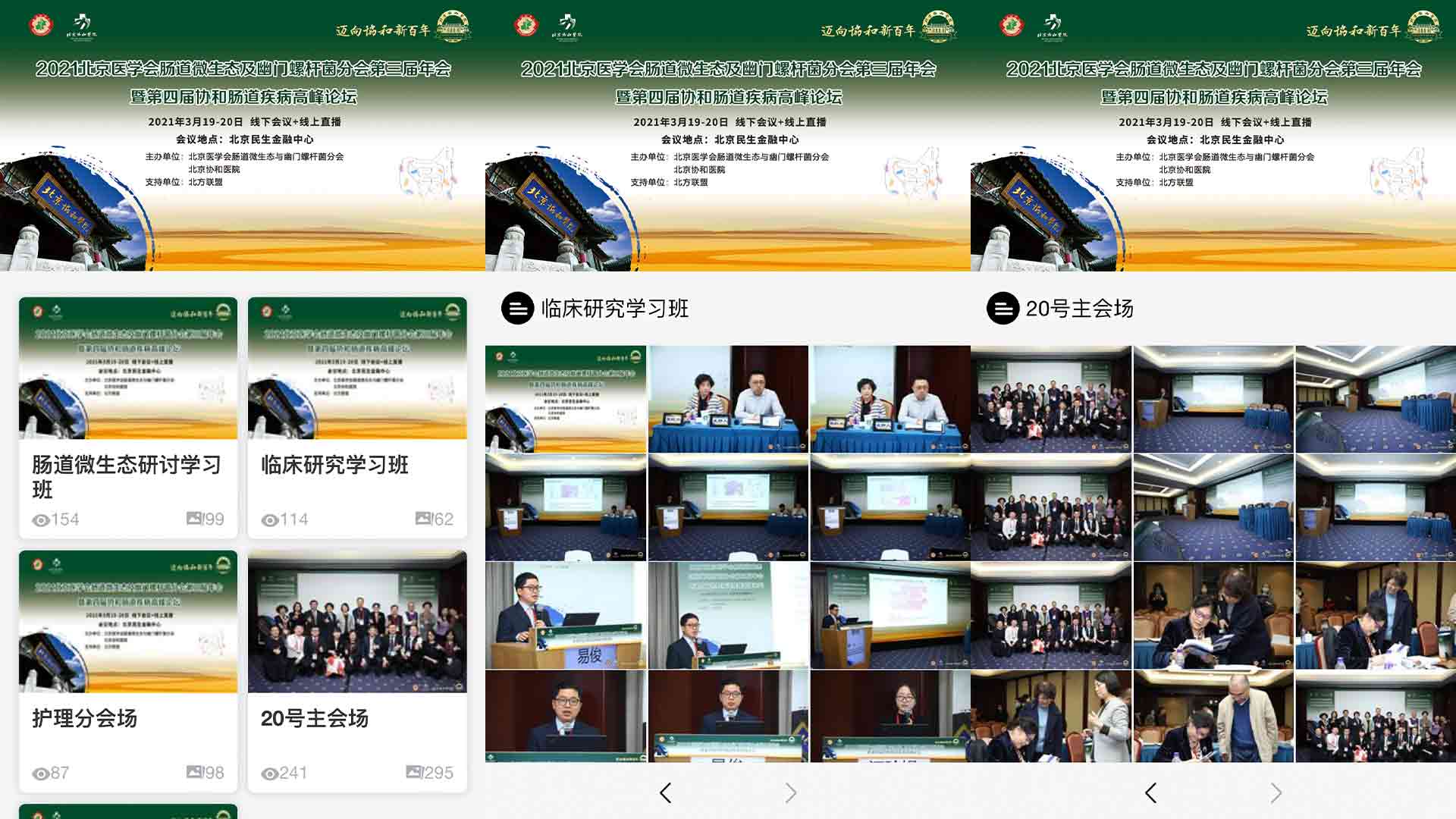  手术示教转播解决方案